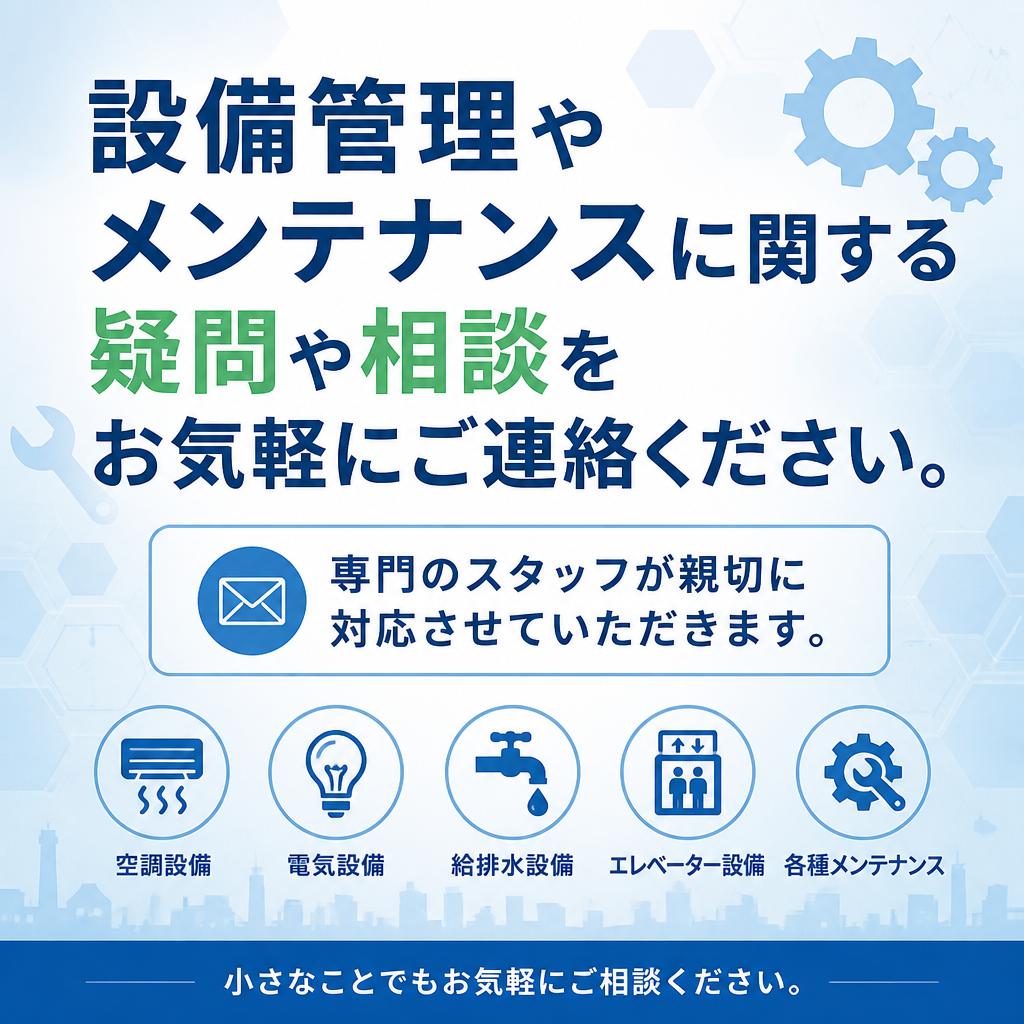 お問い合わせをお待ちしております